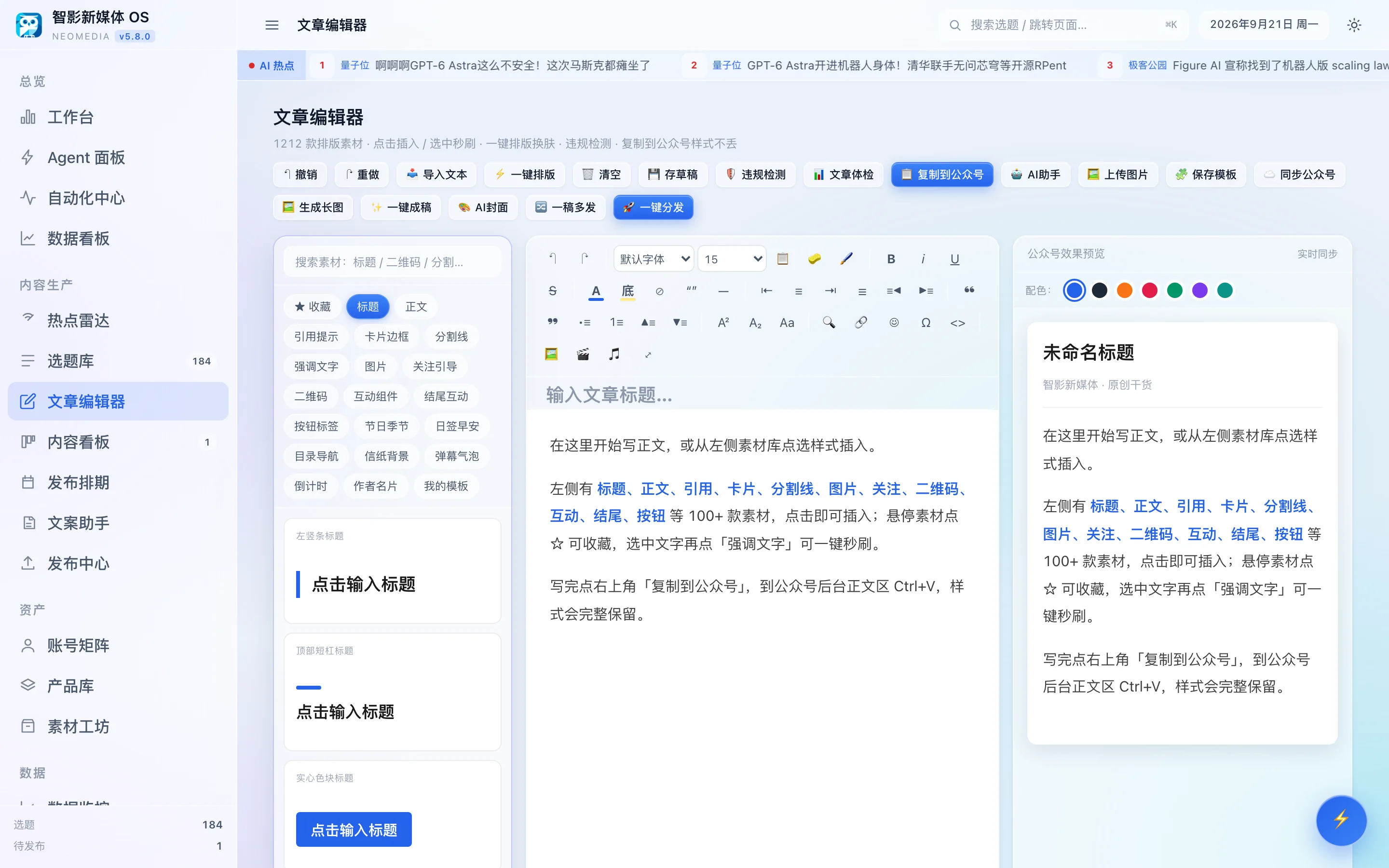 公众号级文章编辑器