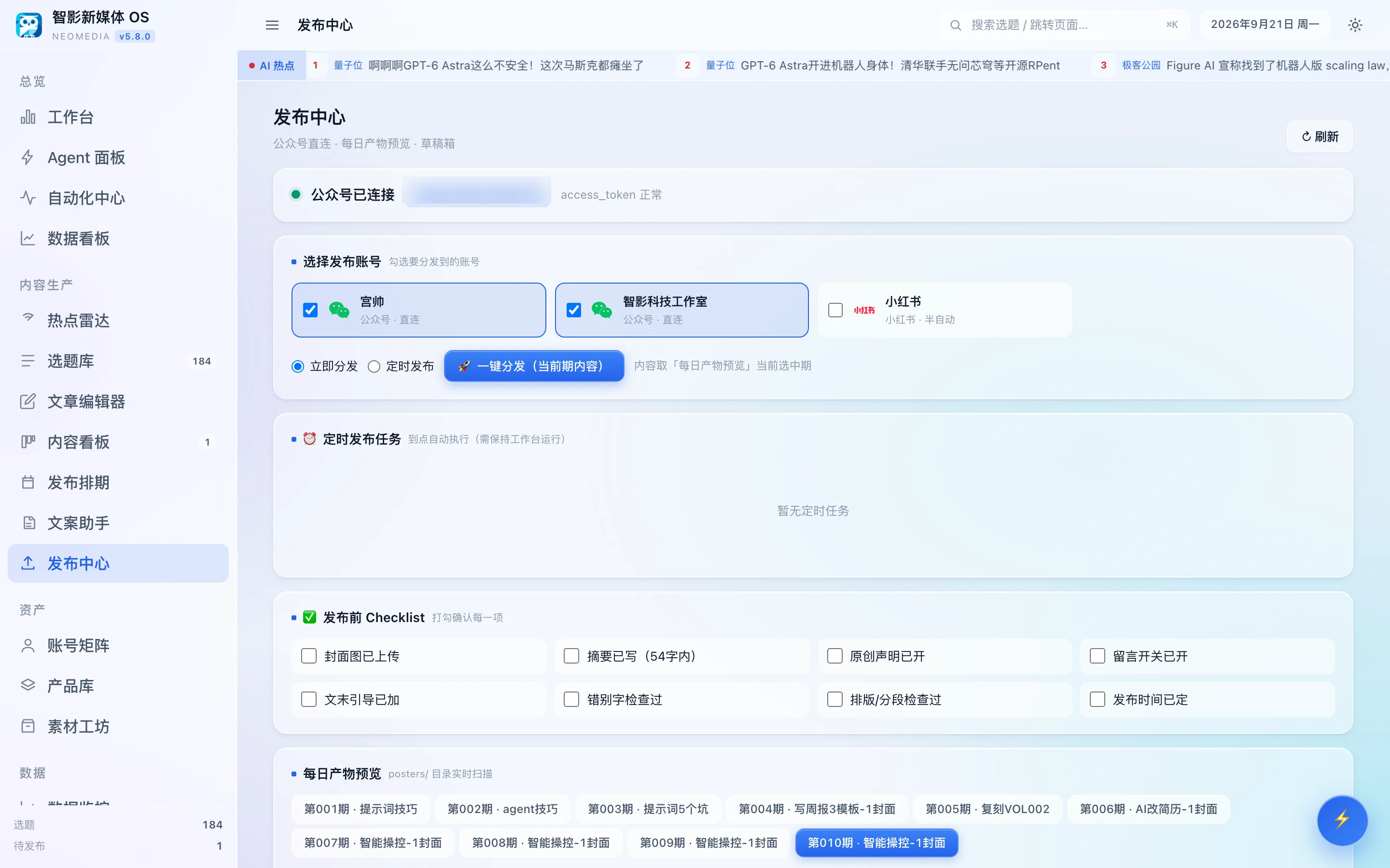 发布中心